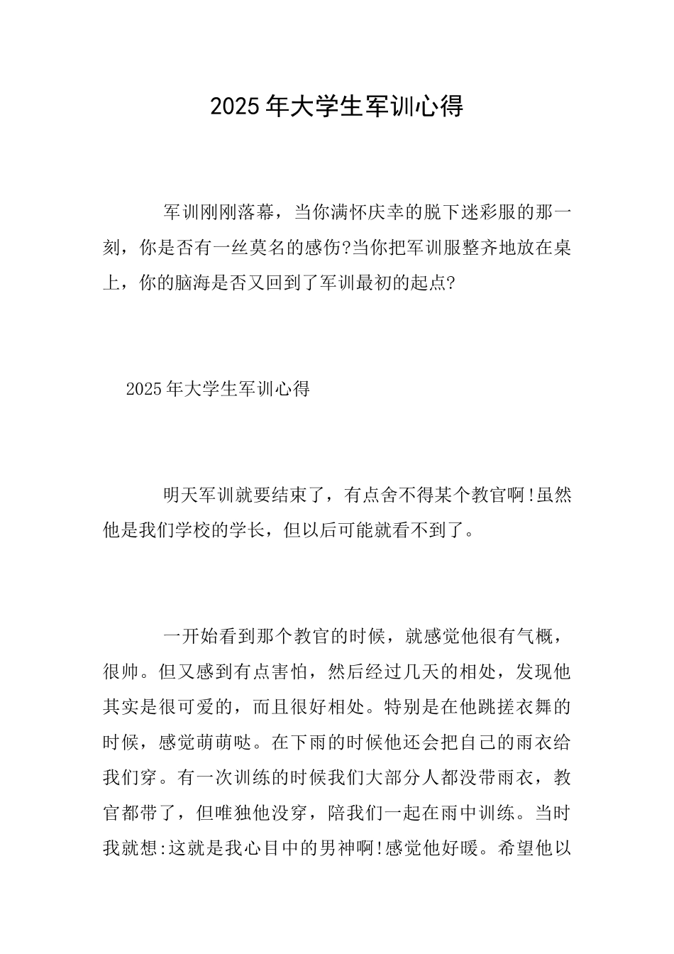 2025年大学生军训心得_第1页
