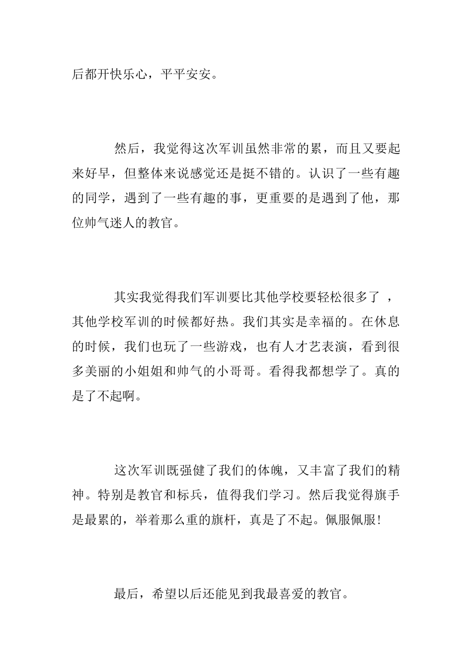2025年大学生军训心得_第2页