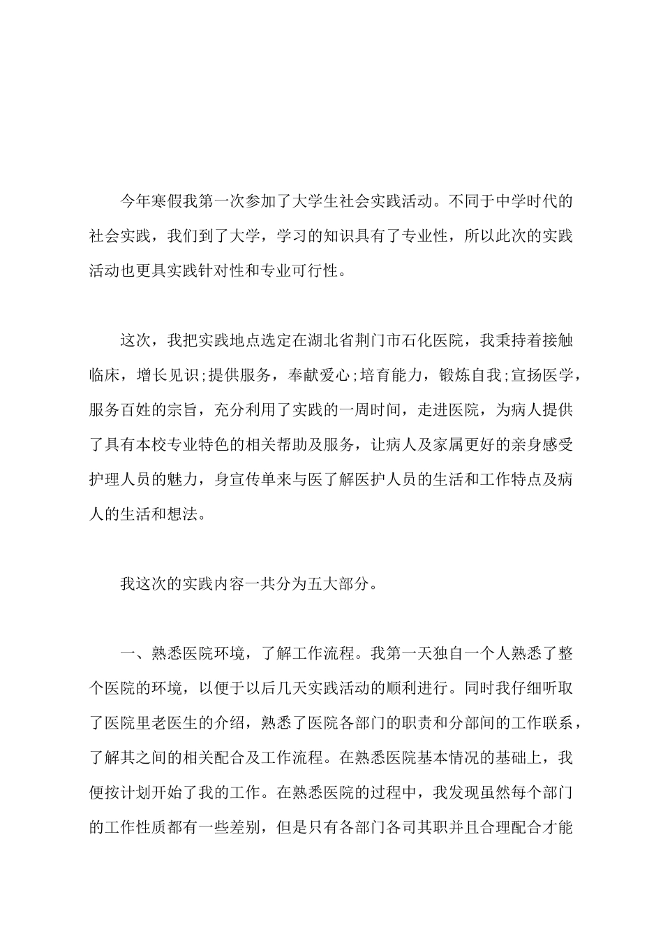 2025年大学生医院社会实践心得体会范文1000字_第2页