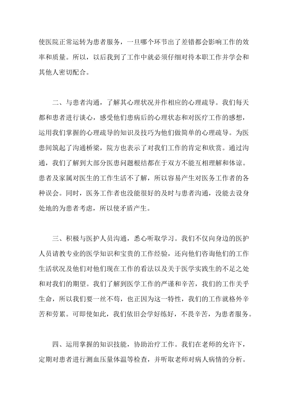 2025年大学生医院社会实践心得体会范文1000字_第3页