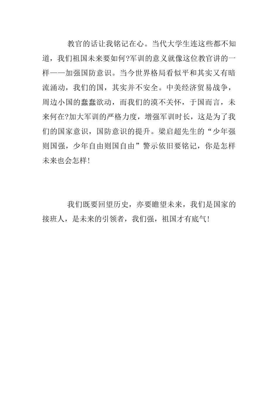 2025年大学生军训心得范文_第3页