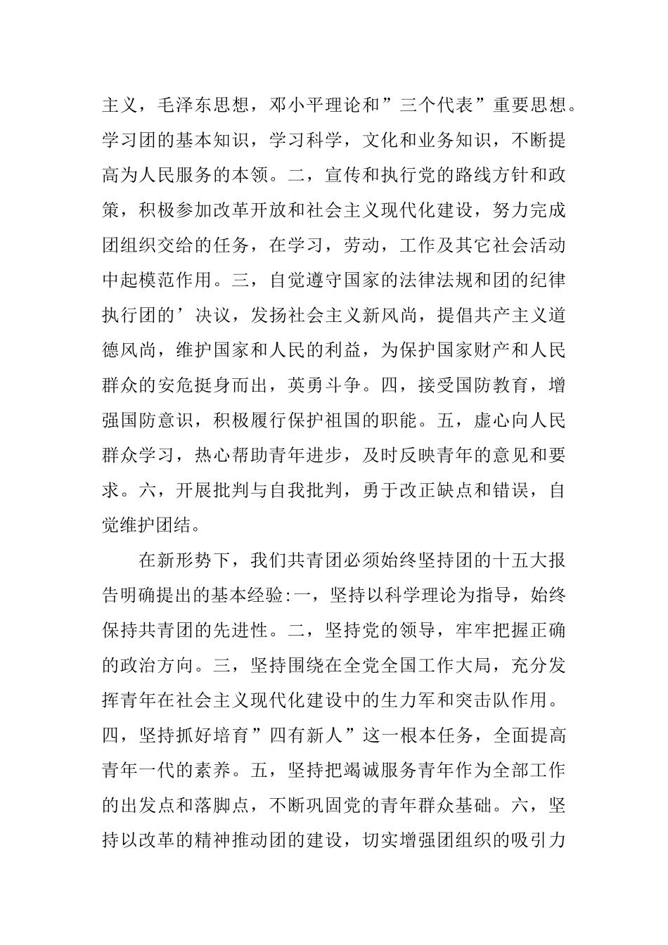 2025年大学生团员思想汇报范文_第2页