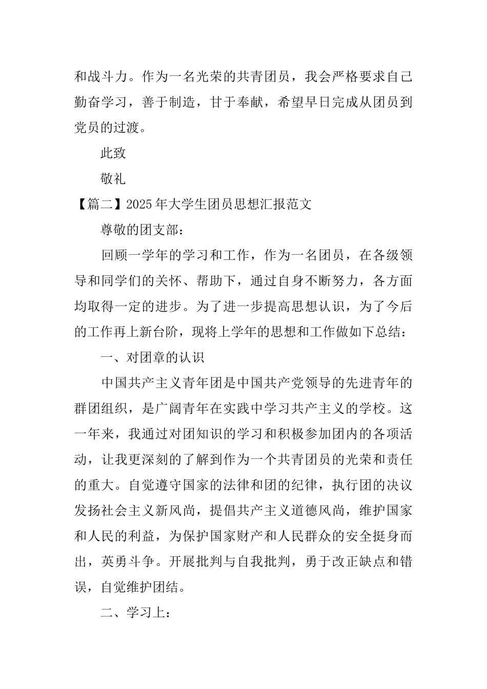 2025年大学生团员思想汇报范文_第3页