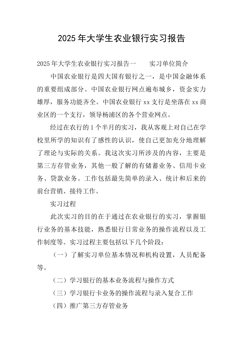 2025年大学生农业银行实习报告_第1页