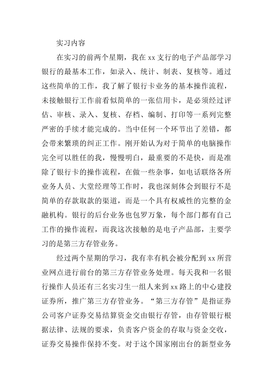 2025年大学生农业银行实习报告_第2页