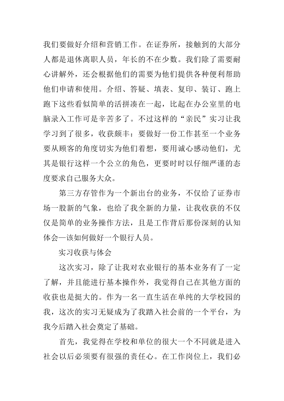 2025年大学生农业银行实习报告_第3页