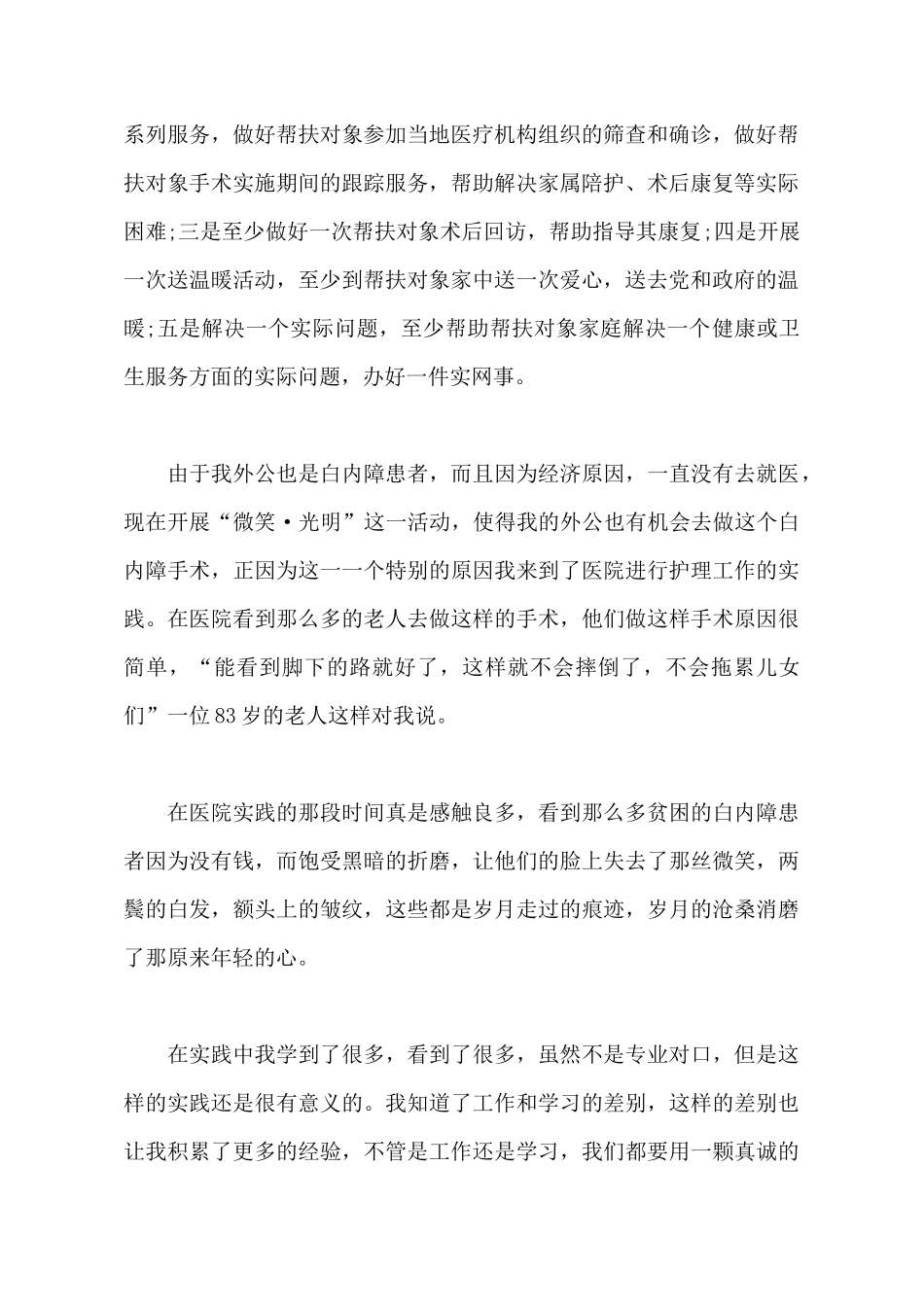 2025年大学生医院寒假社会实践报告范文_第3页