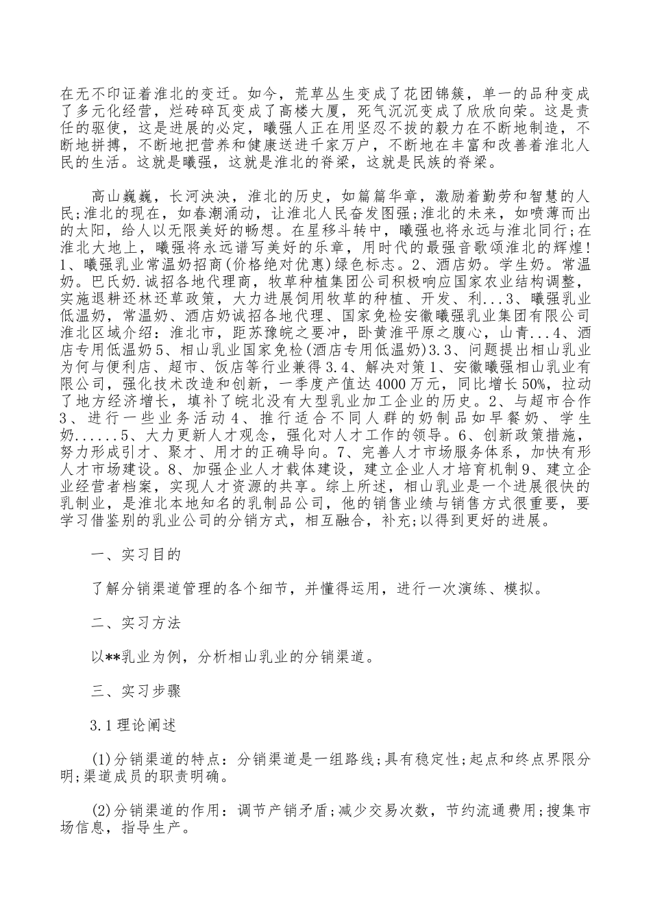 2025年大学生实习心得体会范文：产品分销实习_第2页