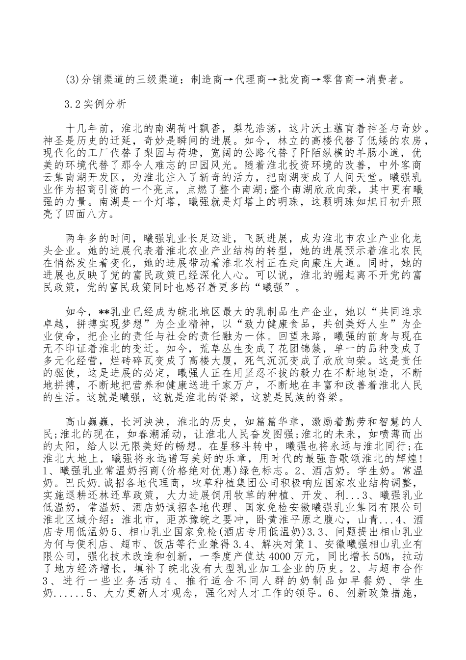 2025年大学生实习心得体会范文：产品分销实习_第3页