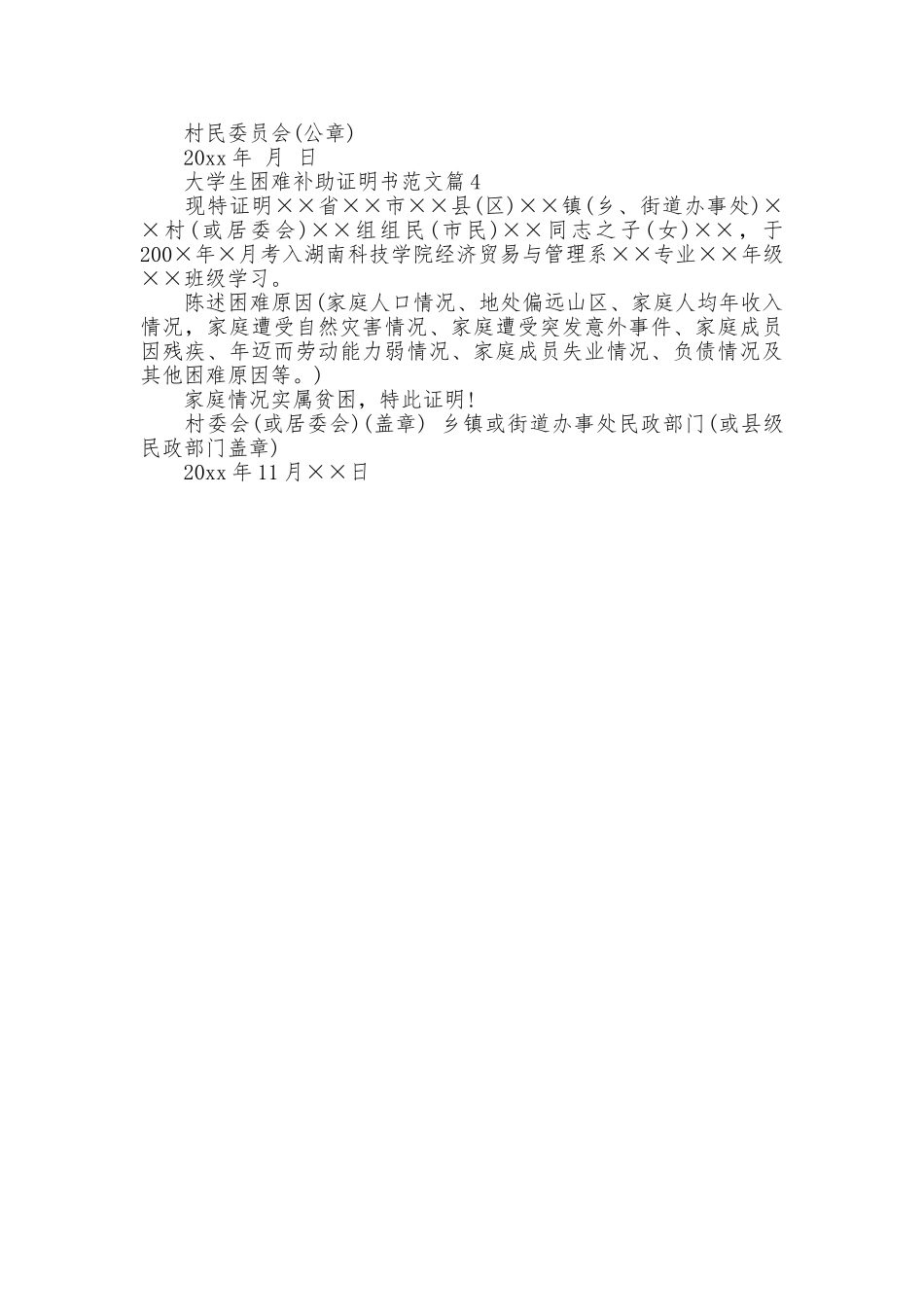2025年大学生困难补助证明书范文_第2页