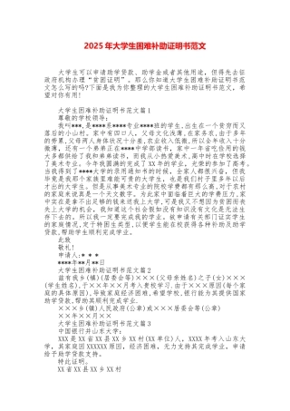 2025年大学生困难补助证明书范文