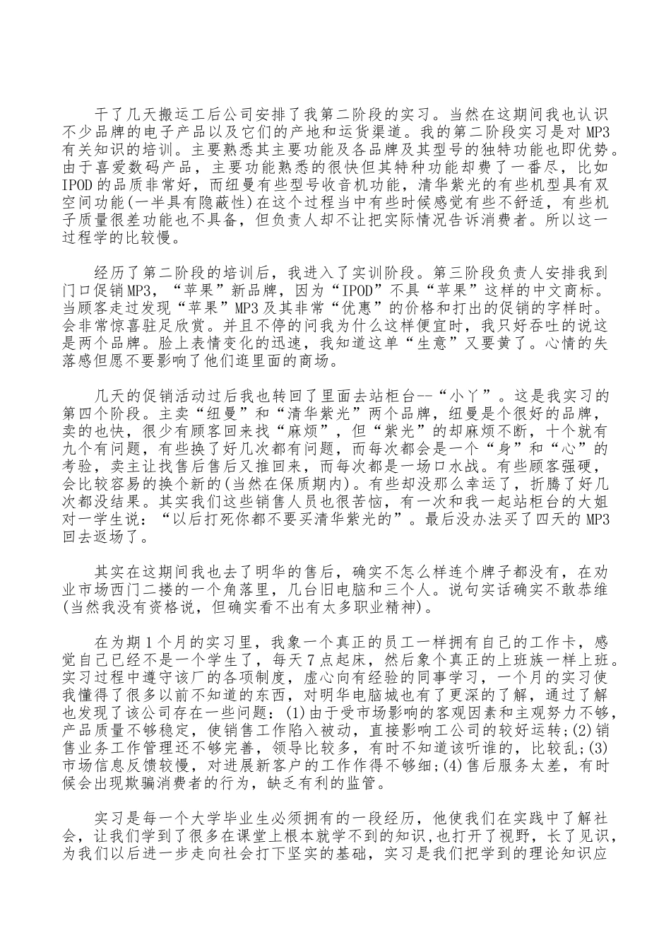2025年大学生实习心得体会范文：电脑销售实习_第2页