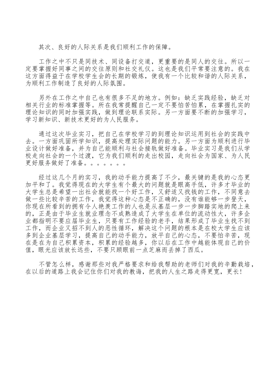 2025年大学生实习心得体会范文：现场品保实习_第2页