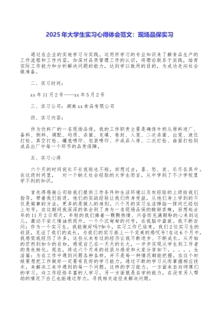2025年大学生实习心得体会范文：现场品保实习