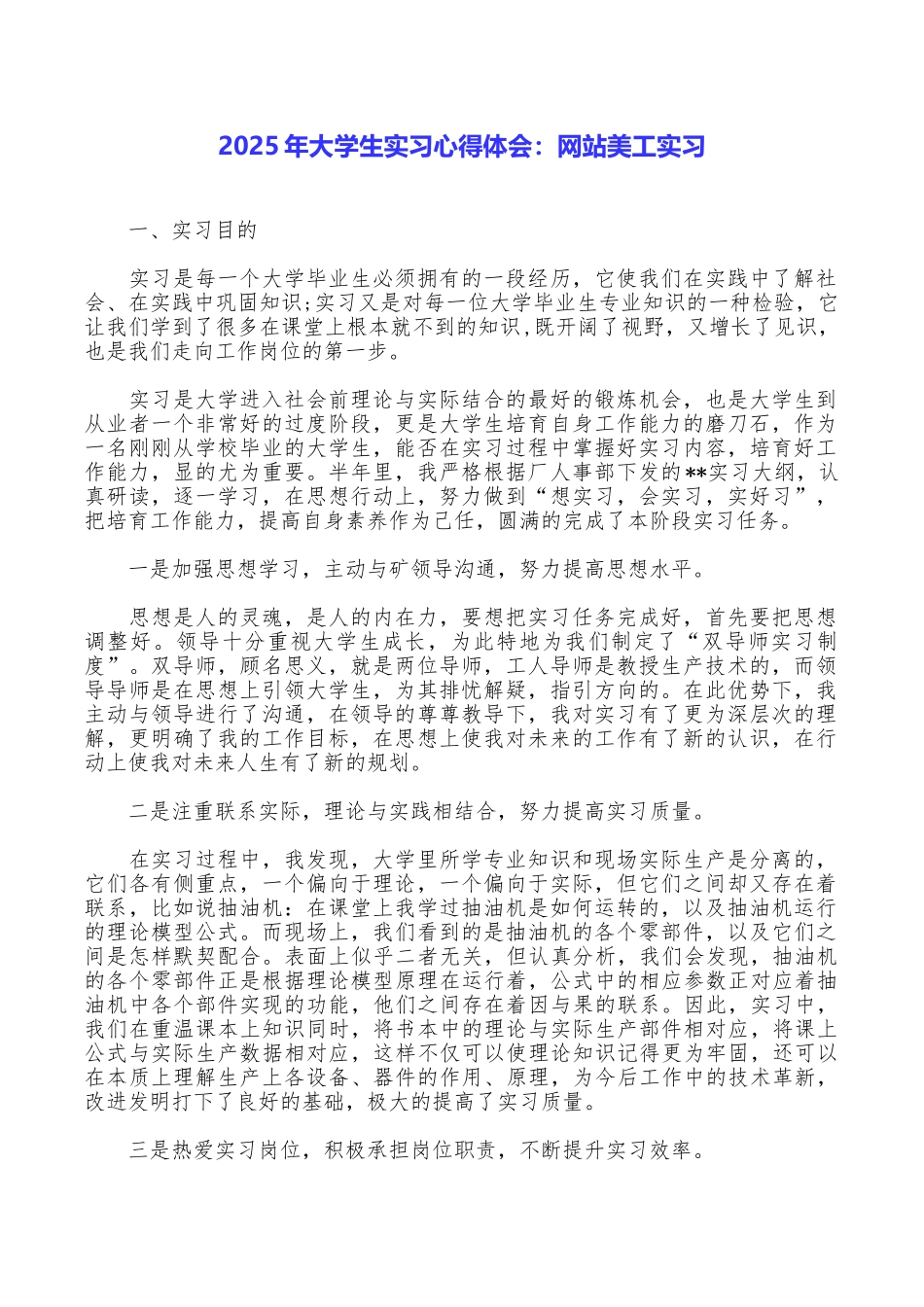 2025年大学生实习心得体会：网站美工实习_第1页