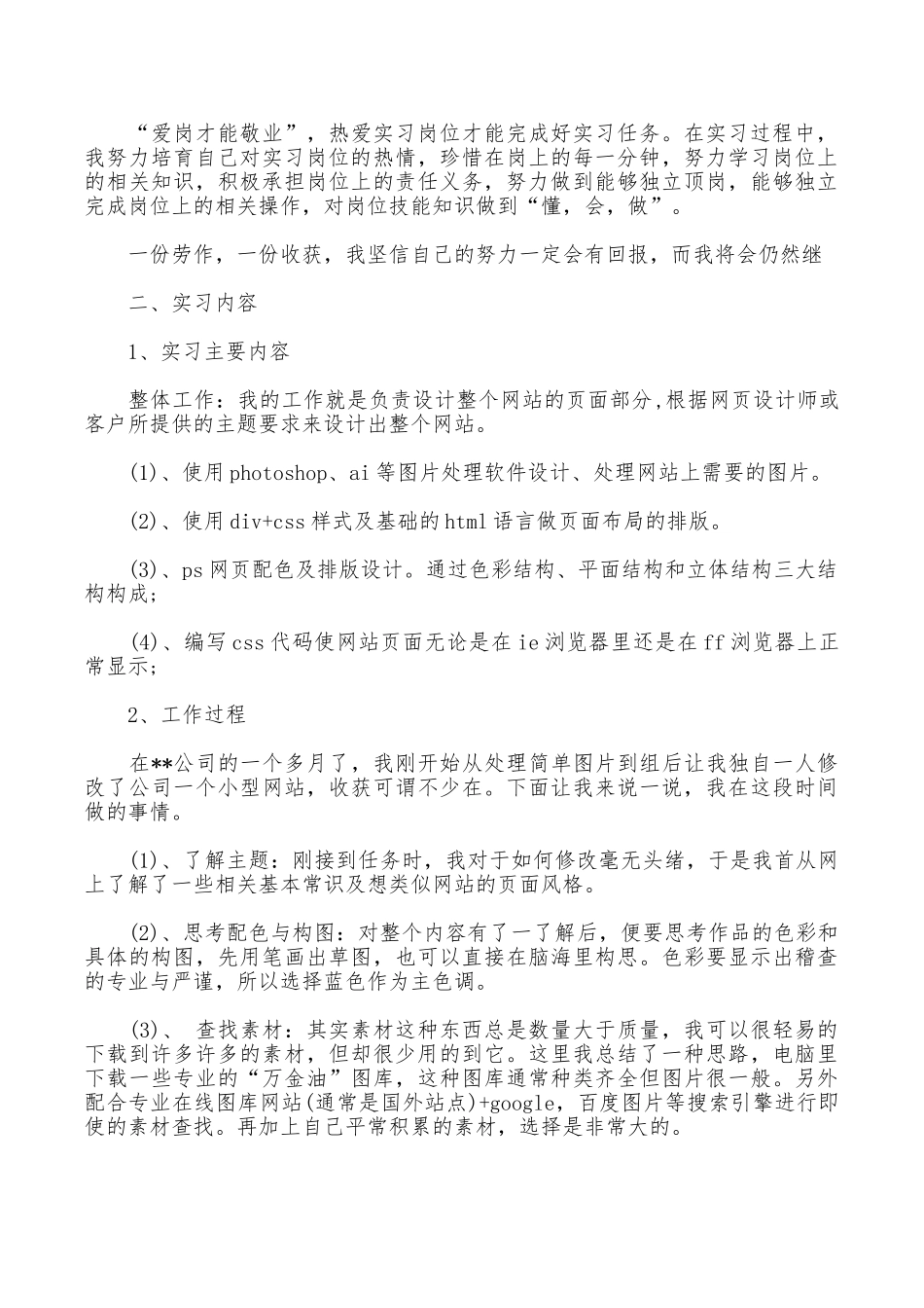 2025年大学生实习心得体会：网站美工实习_第2页