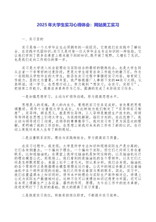 2025年大学生实习心得体会：网站美工实习