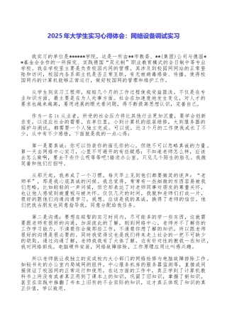 2025年大学生实习心得体会：网络设备调试实习