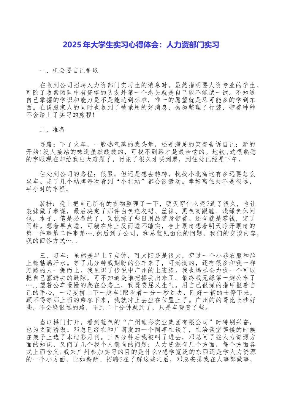 2025年大学生实习心得体会：人力资部门实习_第1页