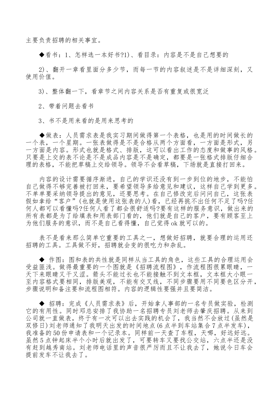 2025年大学生实习心得体会：人力资部门实习_第2页