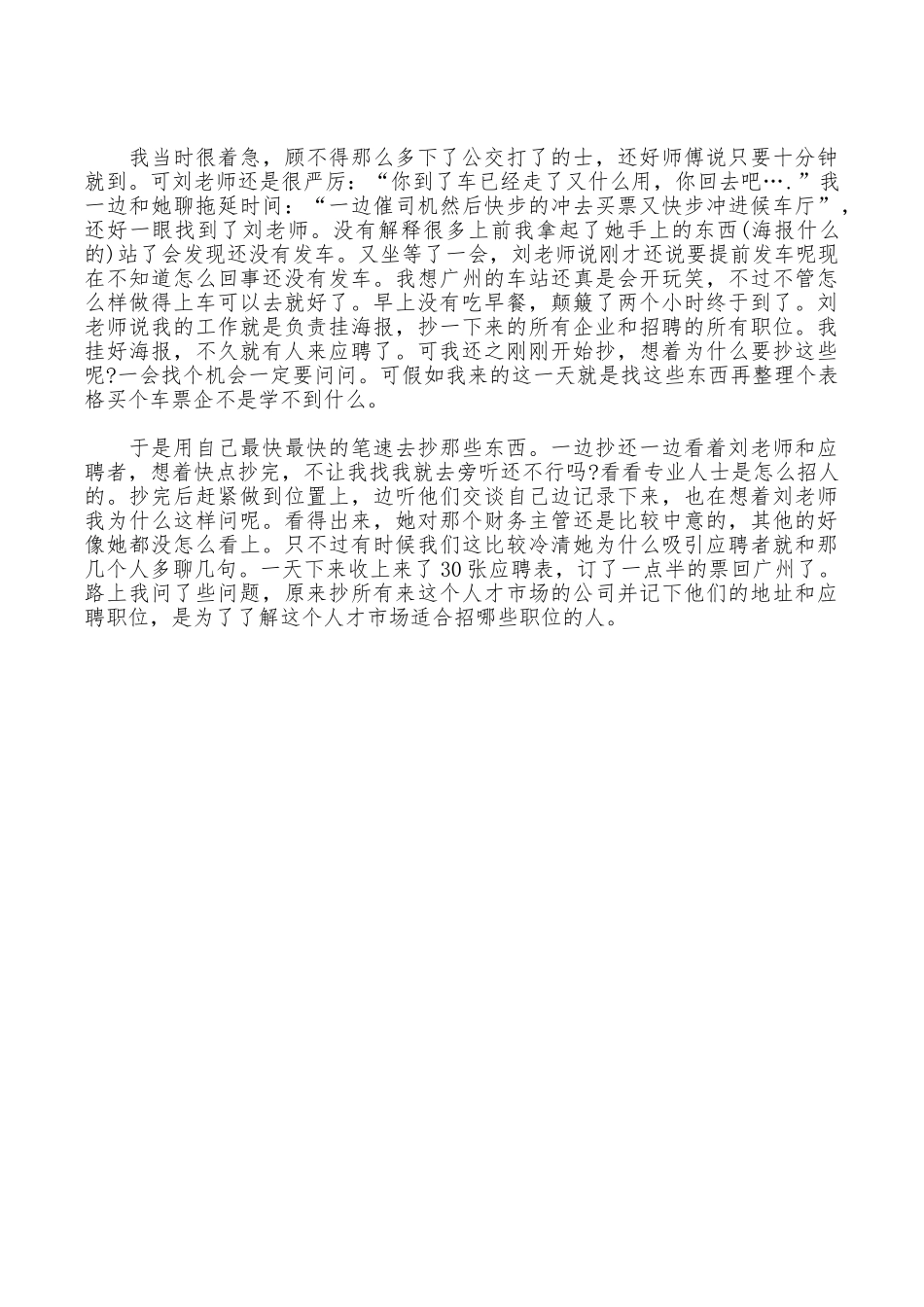 2025年大学生实习心得体会：人力资部门实习_第3页