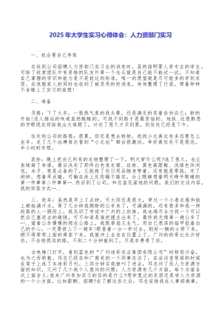 2025年大学生实习心得体会：人力资部门实习