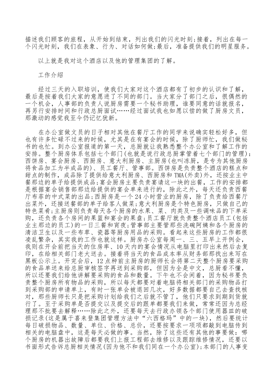 2025年大学生实习心得体会范文：酒店文员实习_第2页