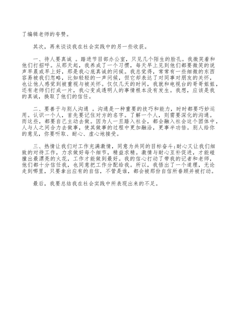 2025年大学生实习心得体会：电视台实习_第2页