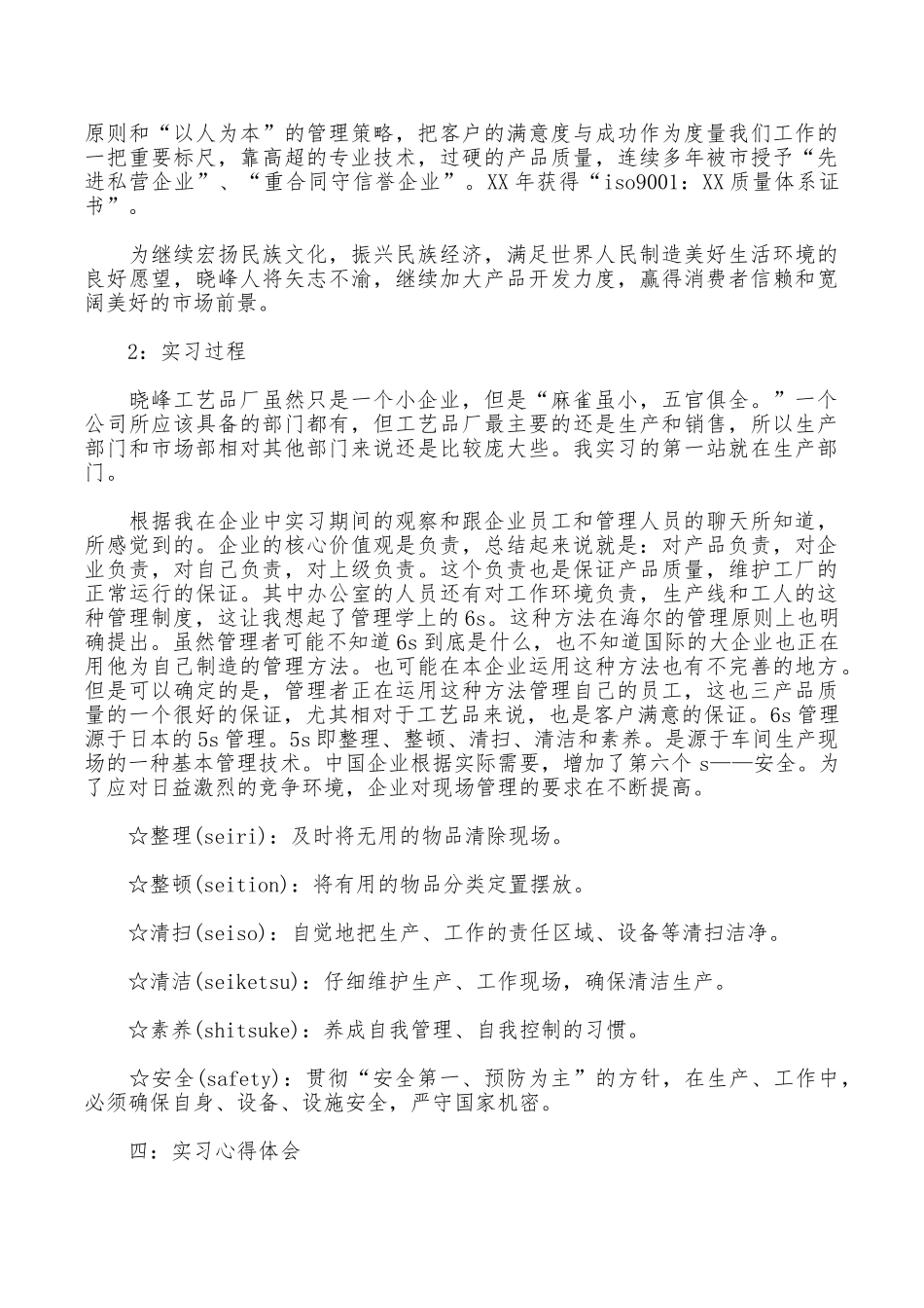 2025年大学生实习总结范文：企业生产实习_第2页