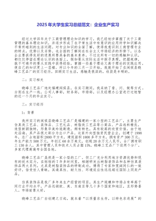 2025年大学生实习总结范文：企业生产实习