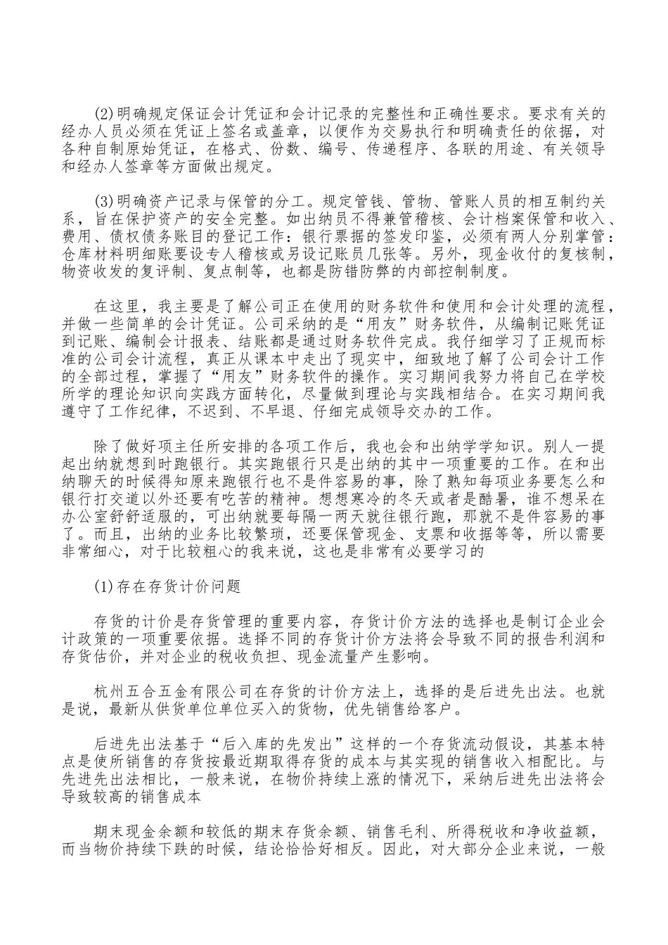 2025年大学生实习总结范文：会计部实习_第2页