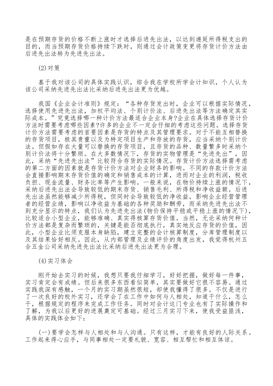 2025年大学生实习总结范文：会计部实习_第3页
