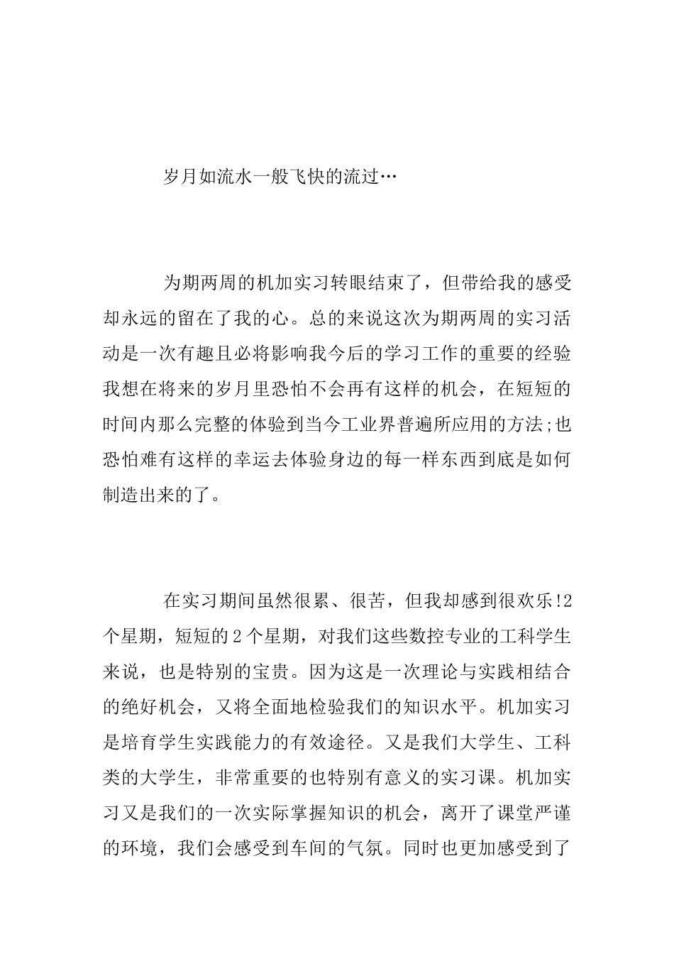 2025年大学生实习总结报告范文心得总结_第2页