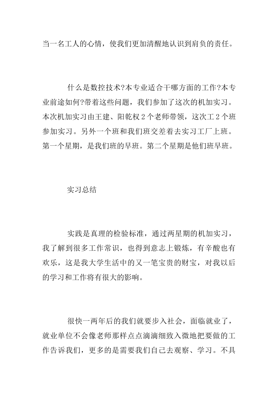 2025年大学生实习总结报告范文心得总结_第3页