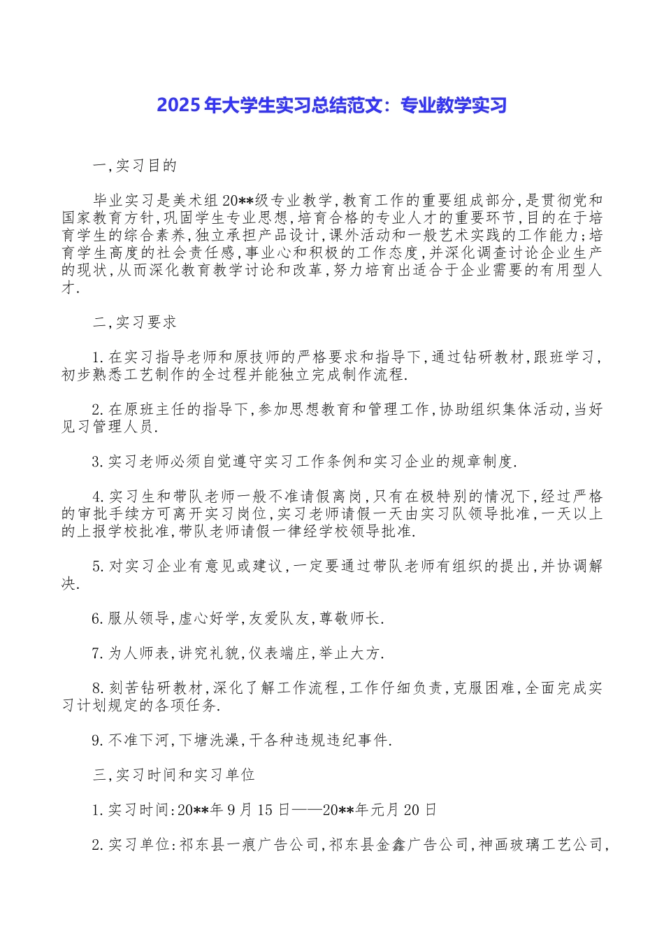 2025年大学生实习总结范文：专业教学实习_第1页