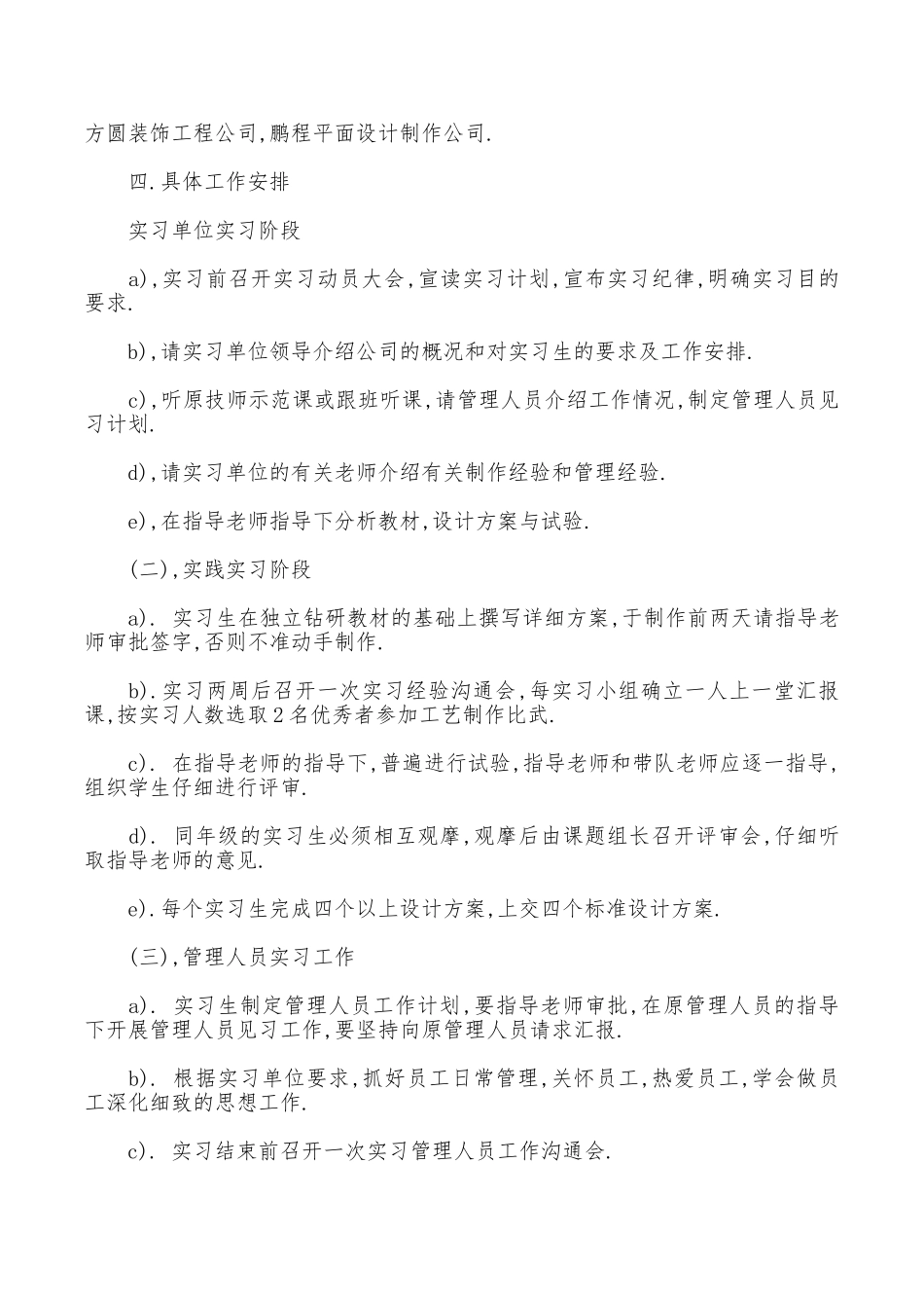 2025年大学生实习总结范文：专业教学实习_第2页