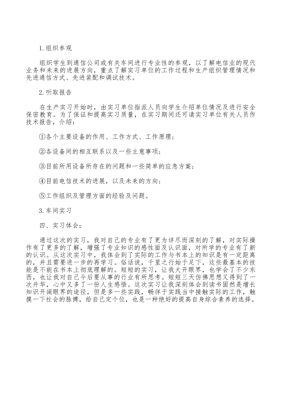 2025年大学生实习总结范文：网络认知实习_第2页