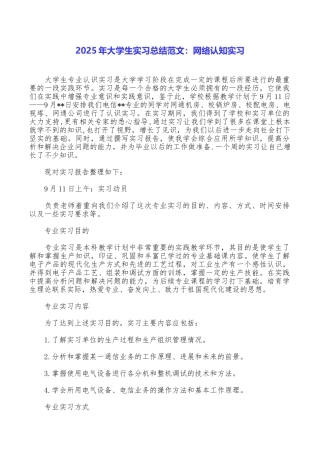 2025年大学生实习总结范文：网络认知实习