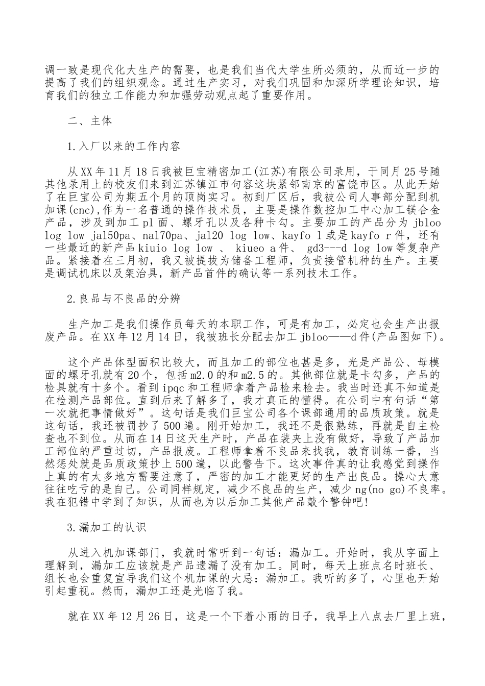 2025年大学生实习总结范文：机床生产实习_第2页