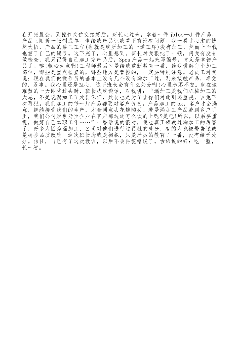 2025年大学生实习总结范文：机床生产实习_第3页