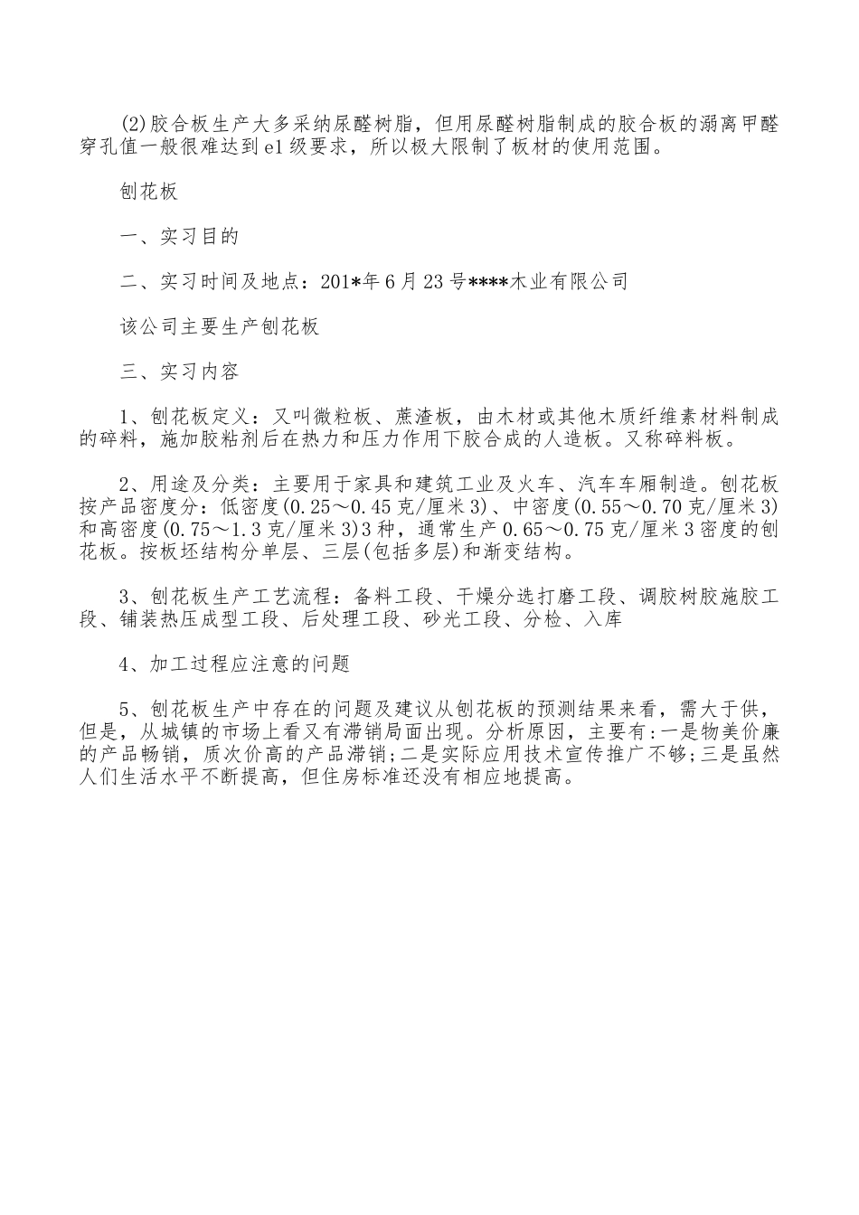2025年大学生实习总结范文：生产操作实习_第3页
