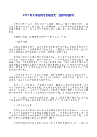 2025年大学生实习总结范文：洗煤车间实习