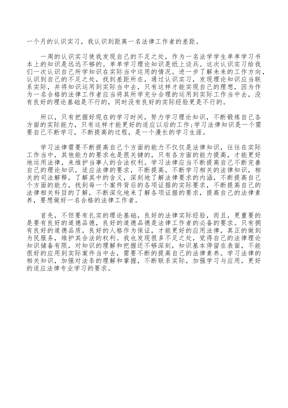 2025年大学生实习总结范文：模拟法庭实习_第2页