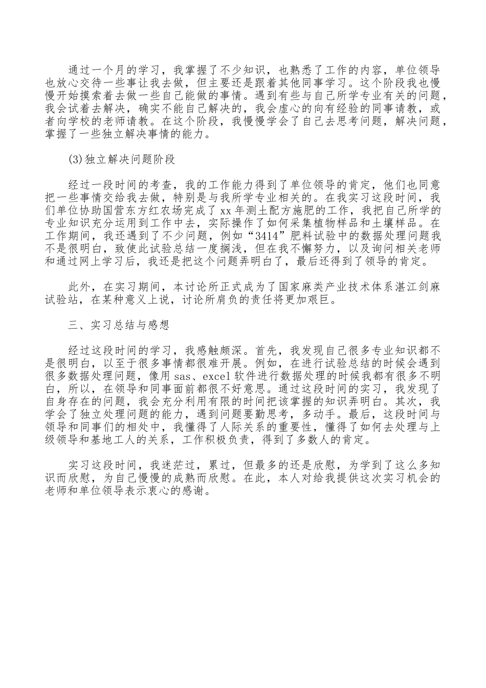 2025年大学生实习报告范文：企业研究所参观实习_第2页
