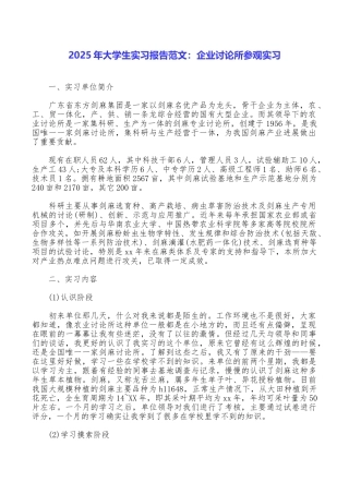 2025年大学生实习报告范文：企业研究所参观实习