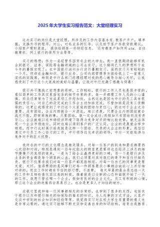 2025年大学生实习报告范文：大堂经理实习