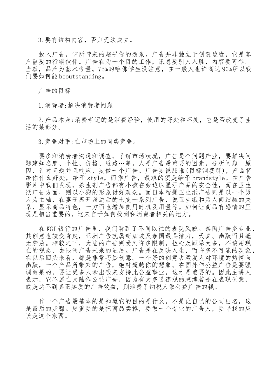 2025年大学生实习报告范文：广告设计实习_第2页