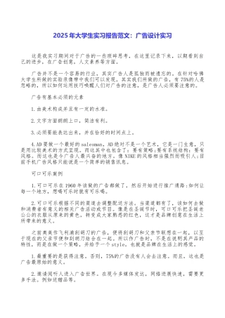 2025年大学生实习报告范文：广告设计实习