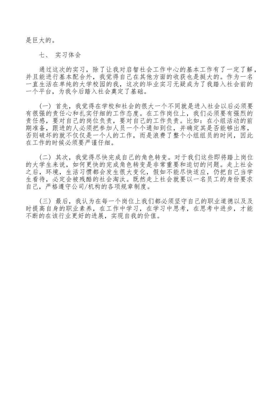 2025年大学生实习总结：社会工作服务中心实习_第3页
