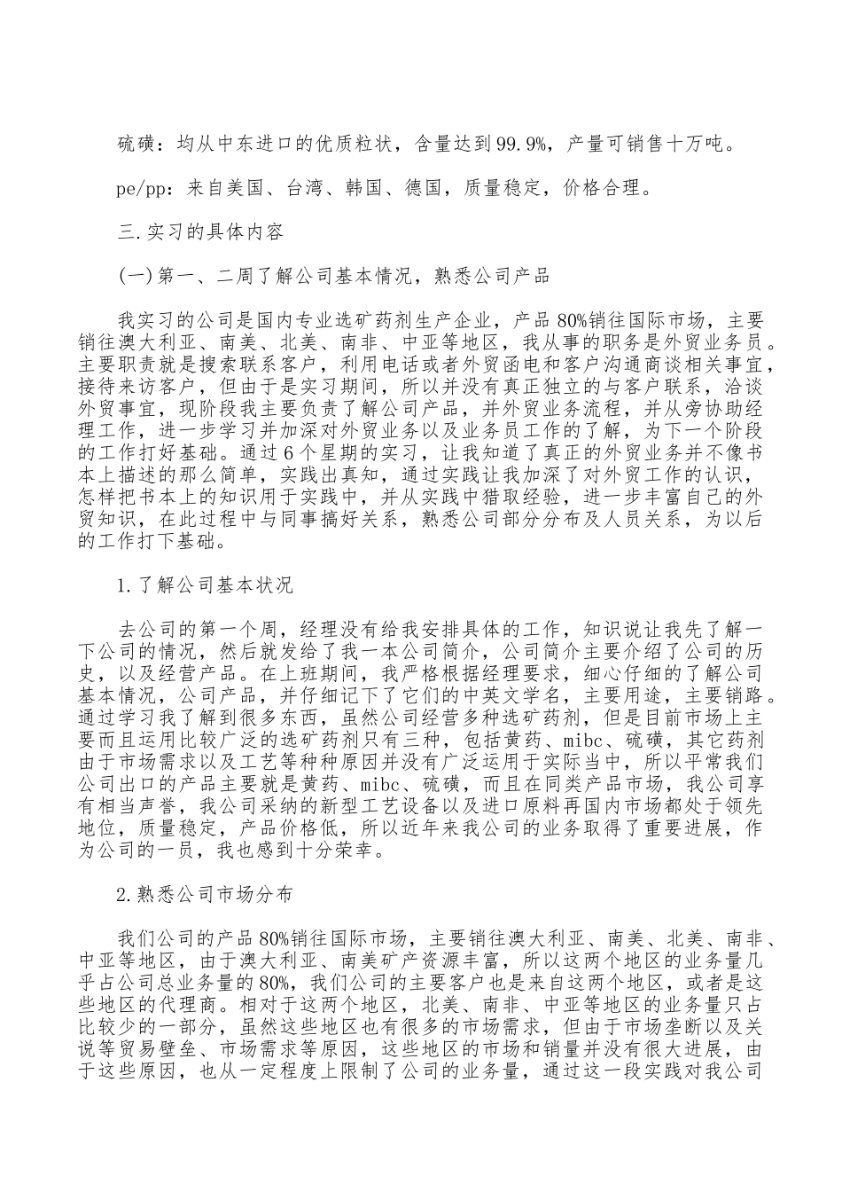 2025年大学生实习报告范文：外贸公司实习_第2页